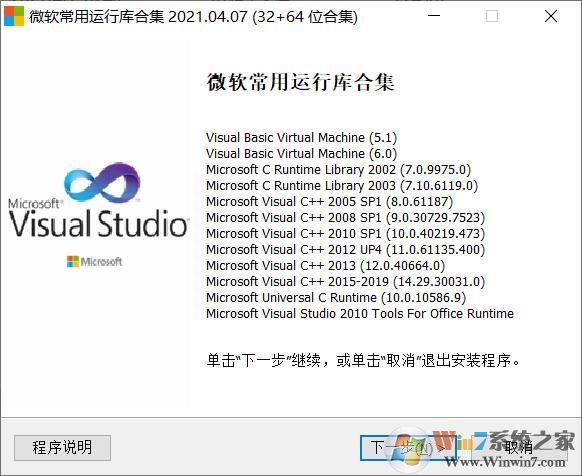 Win10運(yùn)行庫合集(VC運(yùn)行庫) v2023.11最新版