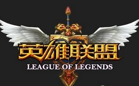 LOL載入邊框下載|LOL載入界面邊框[附更換方法]