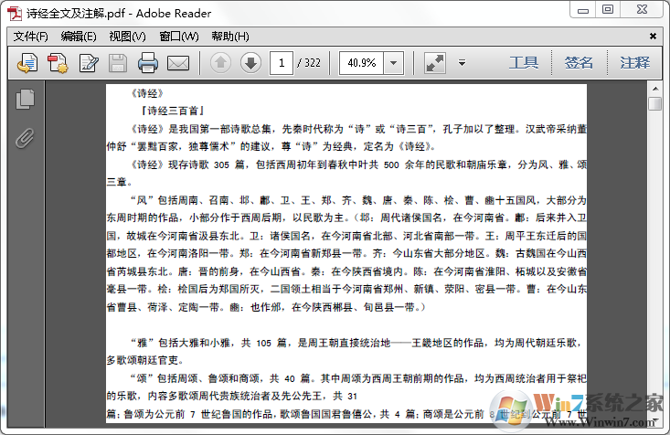 詩(shī)經(jīng)全文及注解PDF高清版