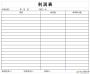 資產(chǎn)負(fù)債表和利潤表(excel版帶公式)