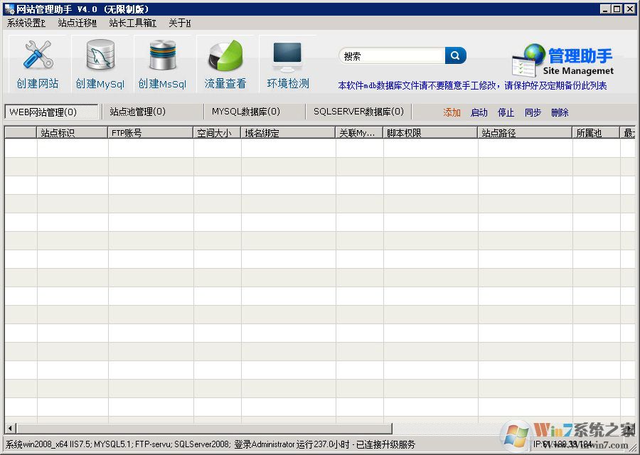 建站助手4.0下載|西部數(shù)碼網(wǎng)站管理助手 v4.301免費版