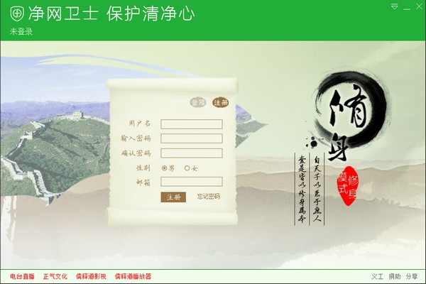 凈網衛(wèi)士軟件 V1.6 免費版