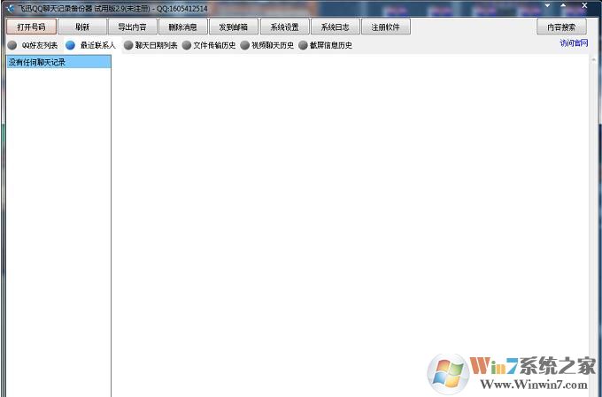 飛迅QQ查看器破解版_飛迅QQ聊天記錄查看器(親測有效)