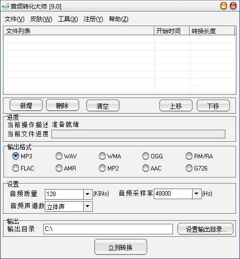 音頻轉(zhuǎn)化大師(音頻格式轉(zhuǎn)化)綠色免費(fèi)版