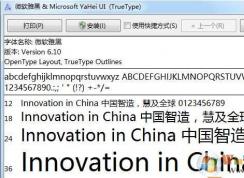 微軟雅黑的英文|微軟雅黑字體英文名和文件名