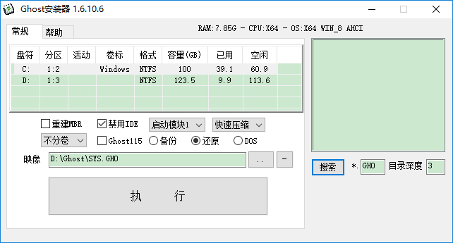 GHOST安裝器下載|GHOST硬盤(pán)安裝器 V2021最新版