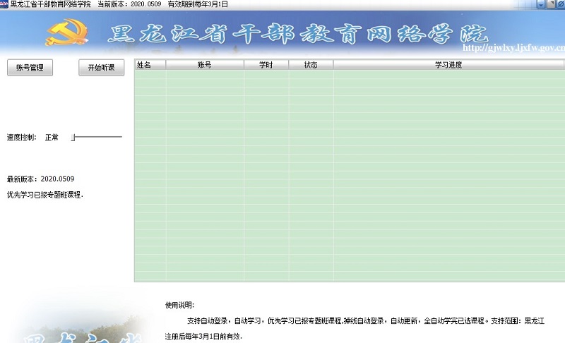 黑龍江省干部教育網(wǎng)絡(luò)學(xué)院電腦版