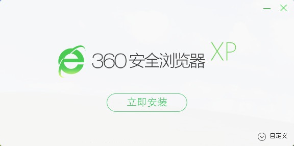 XP版360安全瀏覽器 2023最新版