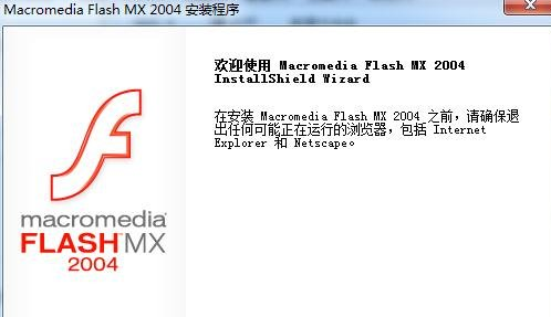 flash mx 2004破解軟件