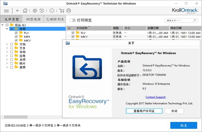 Easyrecovery破解版_easyrecovery12綠色破解版(最強(qiáng)數(shù)據(jù)恢復(fù))