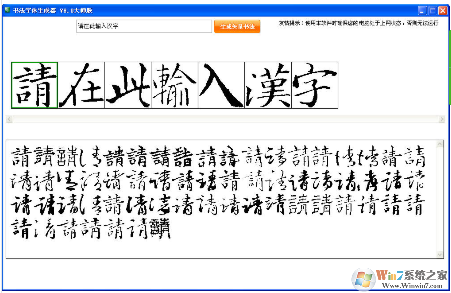 書法字體在線生成-書法字體生成器大師版 8.0 綠色版