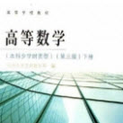 同濟大學高等數學第三版下冊8-12章答案Word版