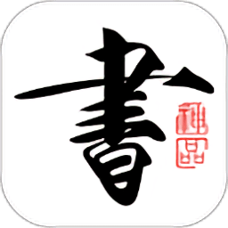 書(shū)法碑帖大全APP V6.68安卓版