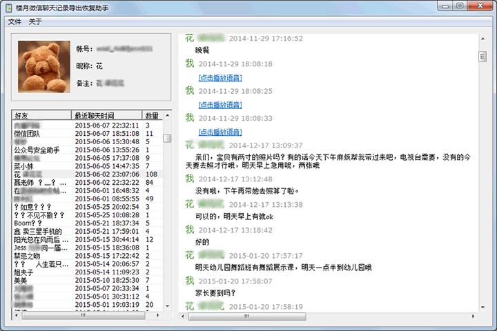 樓月微信聊天記錄導(dǎo)出恢復(fù)助手破解版(V2023已注冊版)