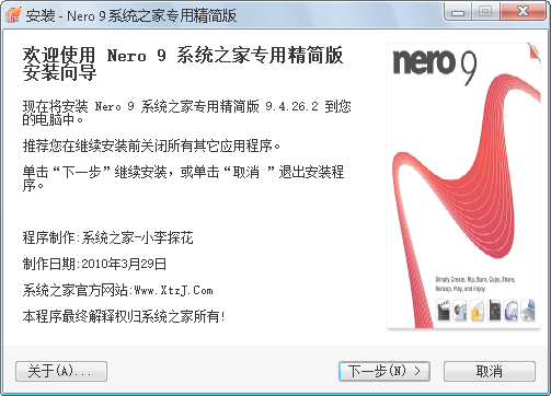 Nero9綠色破解版下載|Nero9中文破解版 v9.4.26.2精簡版