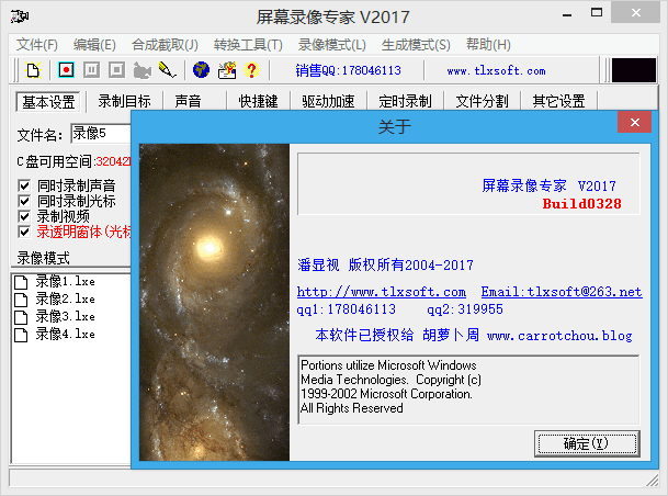 屏幕錄像專家免費(fèi)版_屏幕錄像專家完美破解版(附注冊(cè)碼)