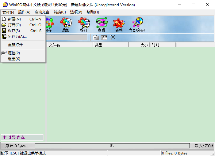 Winiso綠色版_Winiso(映像編輯器)破解版