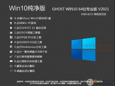 裝機(jī)精品Windows10純凈版[Win10純凈版64位專(zhuān)業(yè)版永久激活]v2022