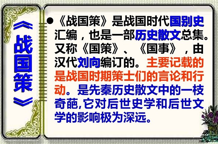 鄒忌諷齊王納諫ppt優(yōu)秀課件2021[免費(fèi)版]