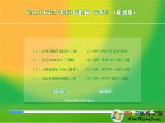 綠茶系統(tǒng)GHOST Win7 32位旗艦版經(jīng)典裝機(jī)盤(pán)(專注10年) V2021