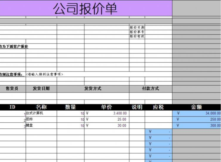 報價單模板免費(fèi)下載|報價單格式范本(優(yōu)秀模板)多款免費(fèi)