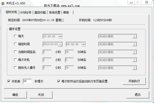 關(guān)機(jī)王破解版|關(guān)機(jī)王定時(shí)關(guān)機(jī)軟件 v3.500綠色版