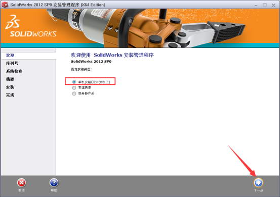 solidworks2012軟件