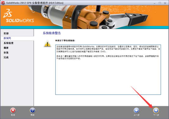 solidworks2012軟件