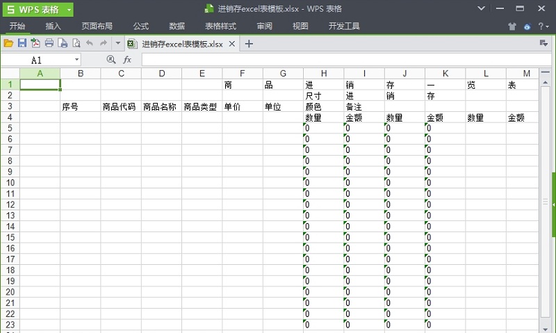 進銷存excel表模板下載|進銷存表格模板明細賬[多款免費]