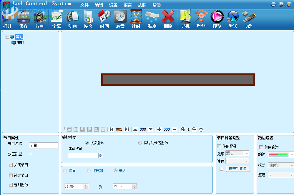 中航LED控制軟件下載|zh-u1led中航led控制軟件 6.3.3官方版