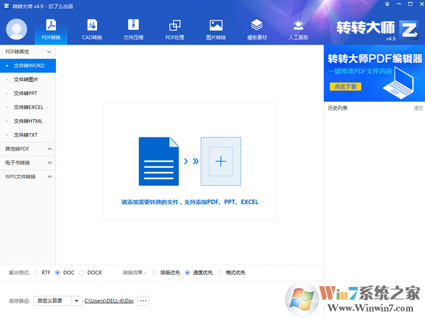 轉(zhuǎn)轉(zhuǎn)大師(PDF轉(zhuǎn)Word換器) v6.0.3.5免費(fèi)版