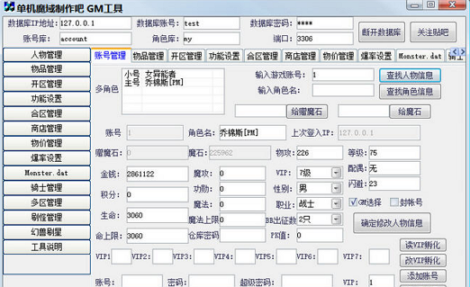 魔域私服GM工具下載_魔域GM工具破解版