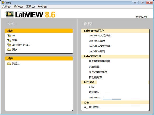 LabVIEW下載|LabVIEW8.6中文破解版(含激活碼)