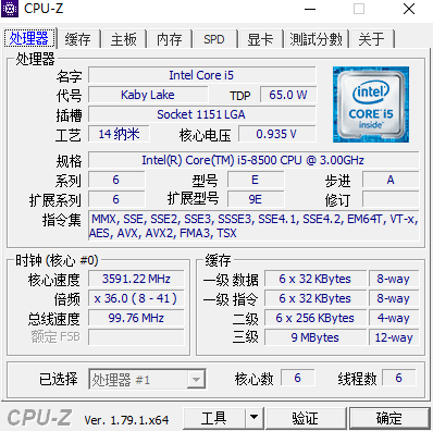 CPU-Z(cpu檢測工具) v2.09.1漢化版