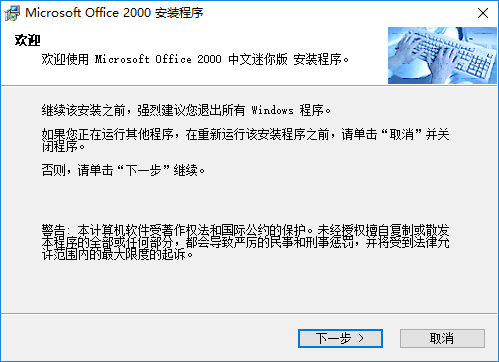 office2000精簡版_office2000綠色免安裝版