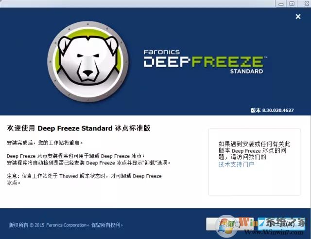 冰點還原精靈(DeepFreez) V8.60.020.5592 永久激活版