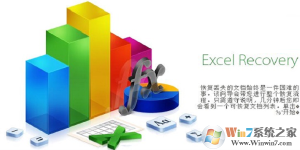 Excelrecovery下載_Excelrecovery綠色漢化版