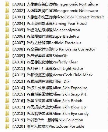 PS濾鏡插件合集下載|Ps濾鏡插件合集漢化版(精品)