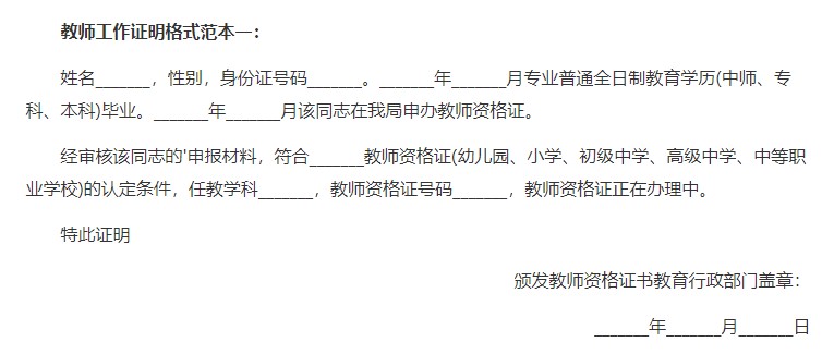 教師工作證明模板下載_教師工作證明范本