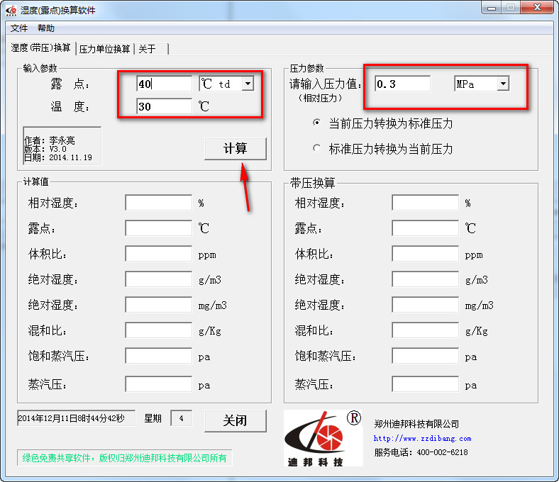 溫度換算工具下載_溫度(露點(diǎn))換算軟件綠色版