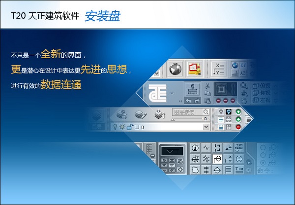 T20天正建筑軟件下載_T20天正建筑(含破解文件）