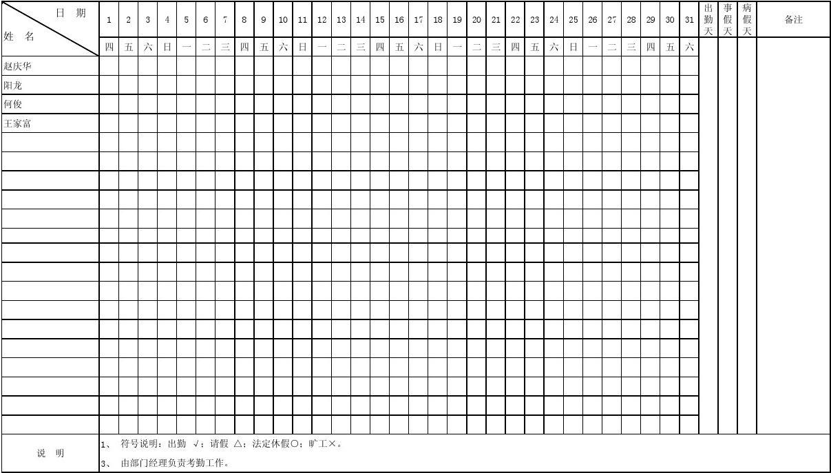 員工考勤表免費(fèi)下載_2021年全年員工考勤表模板