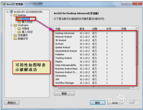 ArcGIS破解教程(中文版10.2含ArcGIS下載地址)