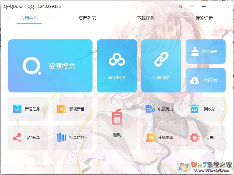 QwQDown下載(百度網(wǎng)盤不限速下載工具Padndownload復活版)v3.3.7