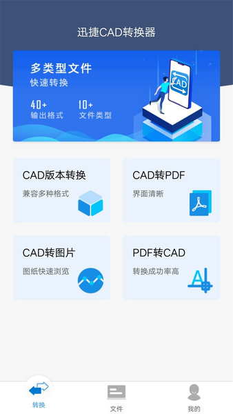 【迅捷CAD轉(zhuǎn)換器免費(fèi)版】迅捷CAD轉(zhuǎn)換器 無(wú)限制特別版