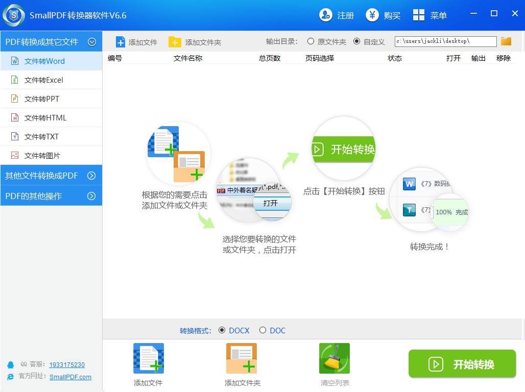 【SmalPDF破解版下載】SmalPDF轉(zhuǎn)換器破解版v6.8.0免費(fèi)版