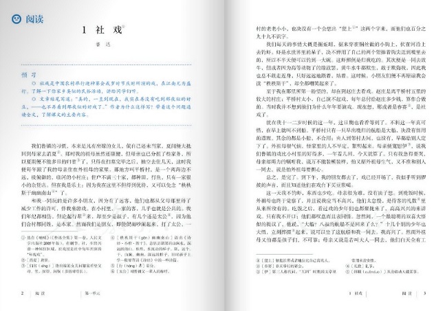 八年級下冊語文電子課本_八年級下冊2020人教版電子課本