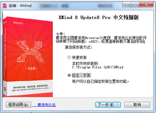 xmind 8 update 8免費(fèi)版