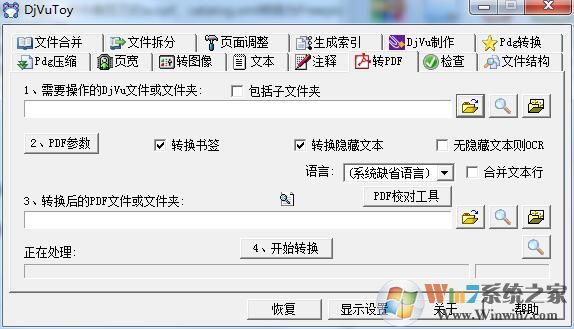 DjvuToy中文版下載(Djvu文件工具) v3.0.5中文綠色版