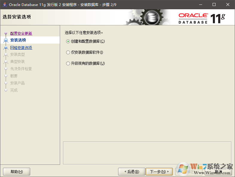 Oracle Database 11g Release 2數(shù)據(jù)庫(kù)64位Windows版